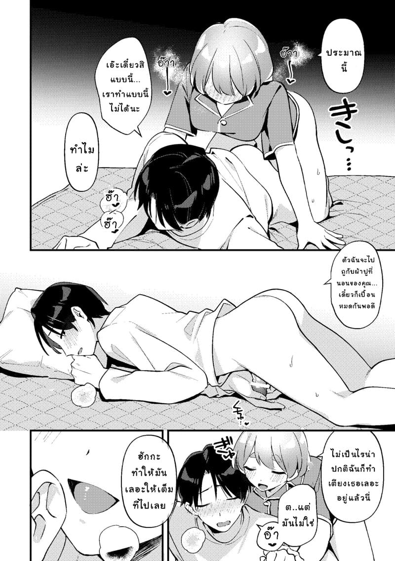 เมื่อแฟนสาวขี้หึงของผมเอาแต่ใจตัวเองสุดๆ